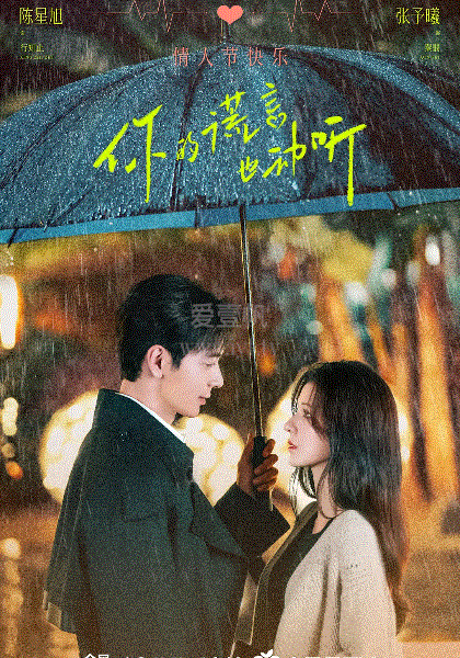 你的谎言也动听