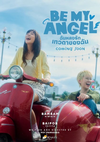 只属于我的天使