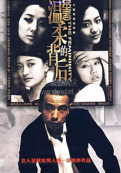 温柔系列第1部之温柔的背后