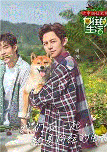 向往的生活第2季