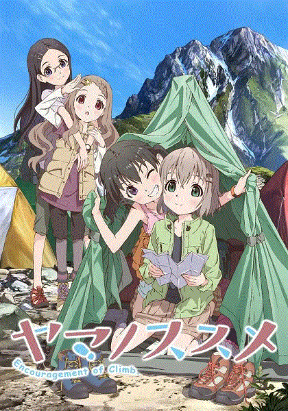 前进吧登山少女第1季