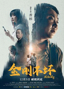 金刚不坏