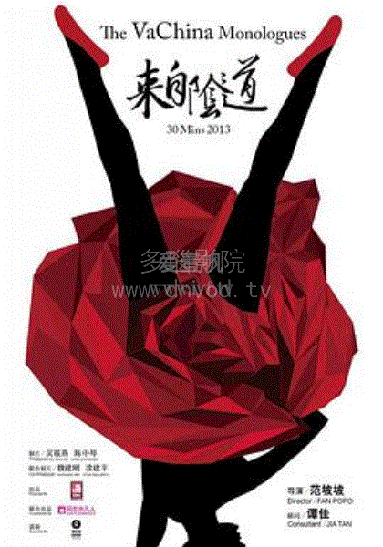 来自阴道