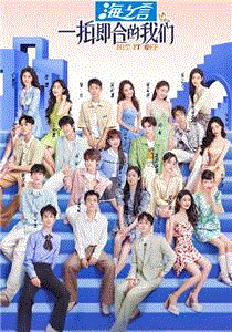 一拍即合的我们