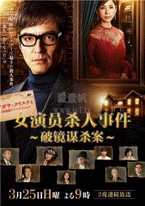 破镜谋杀案