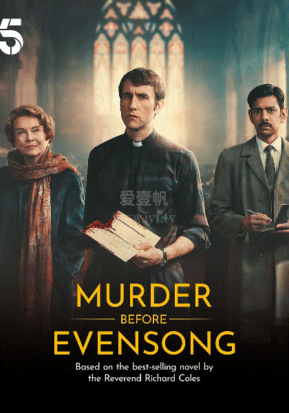 晚祷前的谋杀