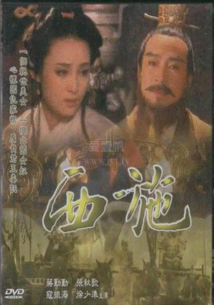 西施