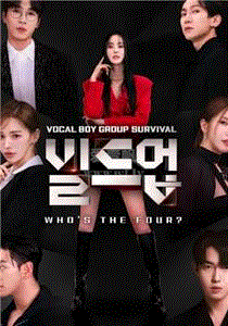 Build Up：男团Vocal生存战