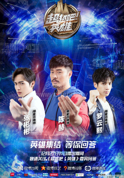 超越吧英雄