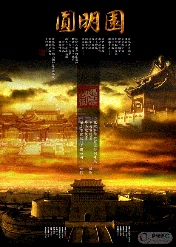 圆明园