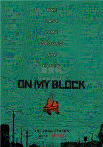 我的街区第4季
