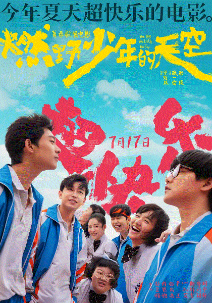 燃野少年的天空