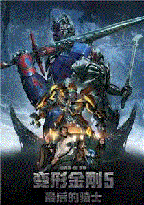 变形金刚5