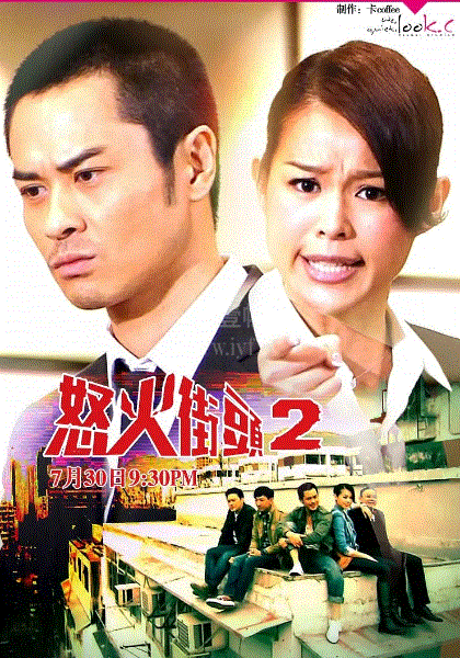 怒火街头2(国语)