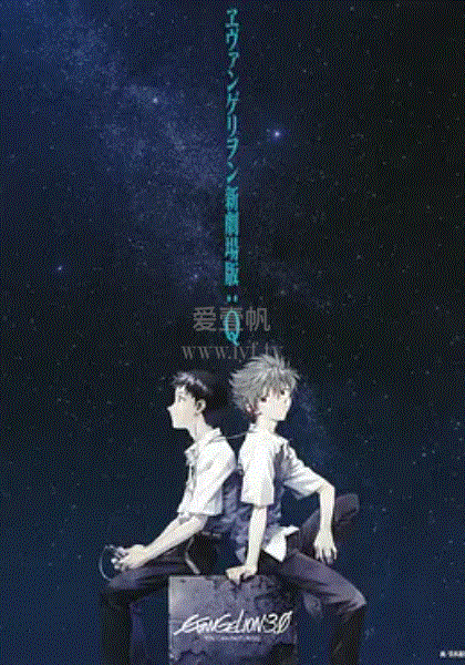 新世纪福音战士新剧场版Q