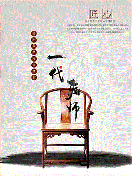 一代匠师