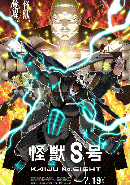 怪兽8号第2季