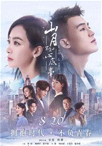 山月不知心底事