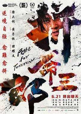拼命三郎(粤语)
