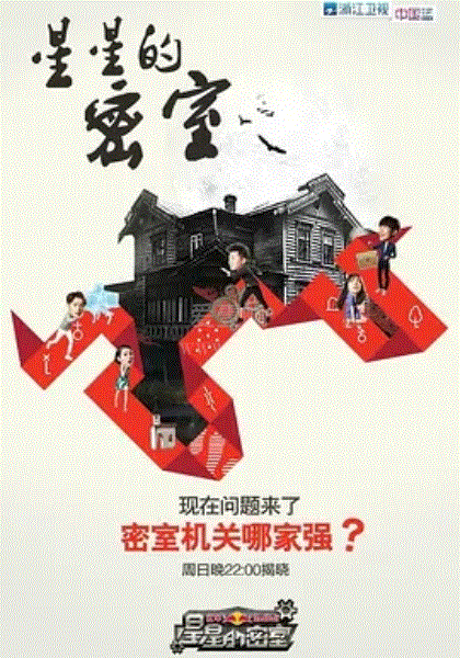 星星的密室