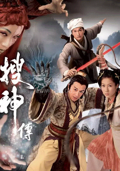 搜神传(粤语)