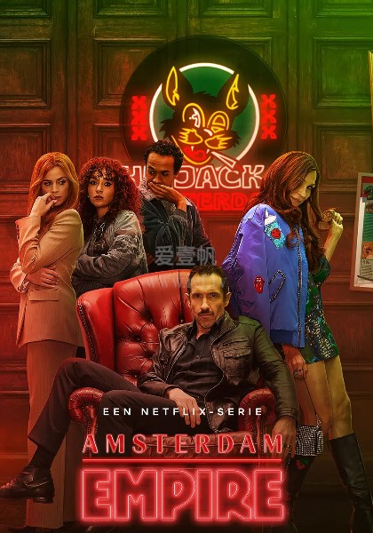 阿姆斯特丹帝国