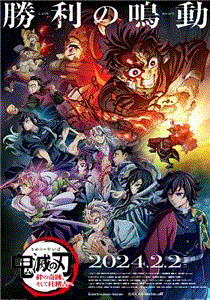 鬼灭之刃柱训练篇