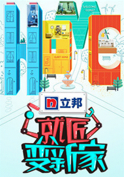 就匠变新家第2季