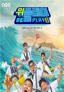We Play第2季