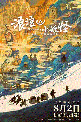 浪浪山小妖怪