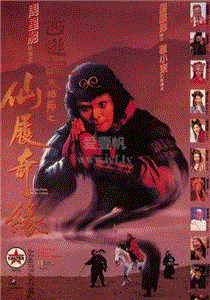 大话西游之仙履奇缘