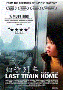 归途列车