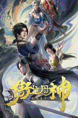 傲世丹神