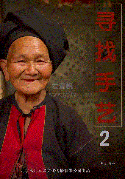寻找手艺第2季