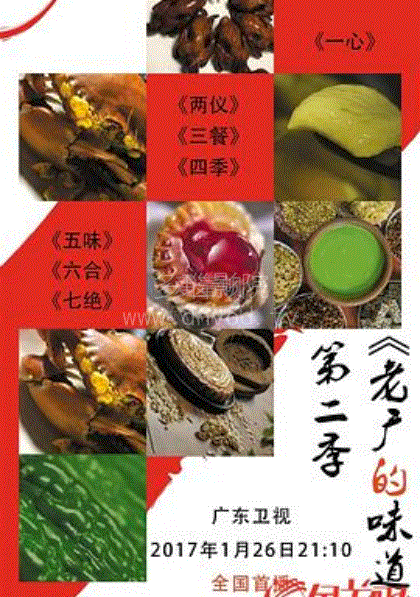 老广的味道第2季