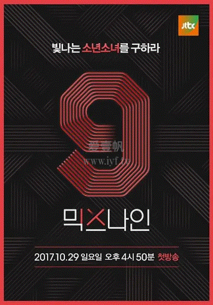 MIXNINE