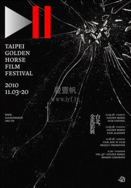 第47届金马奖