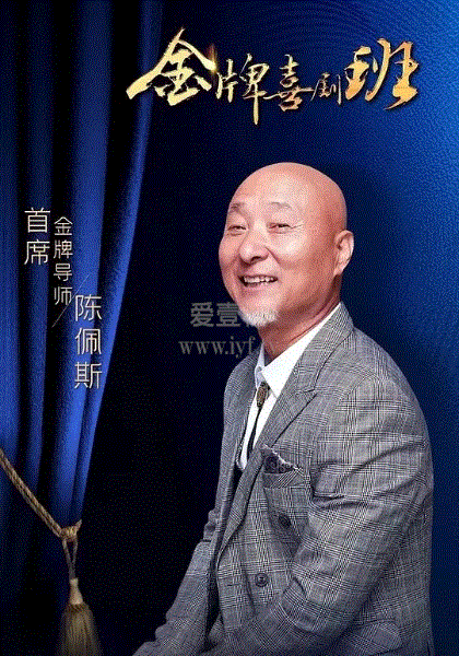 金牌喜剧班