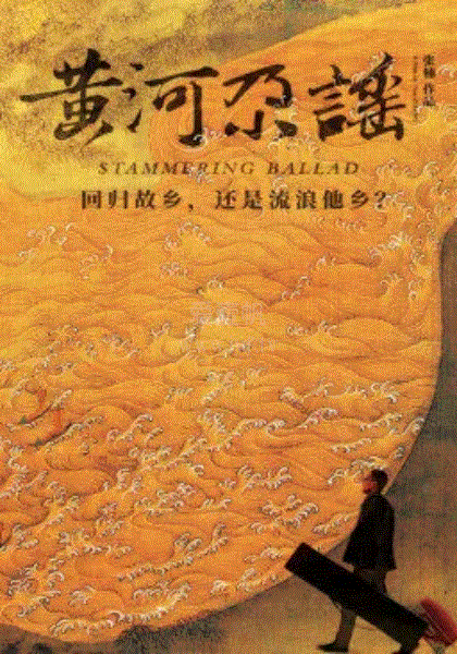 黄河尕谣