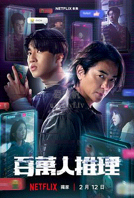 百万人推理