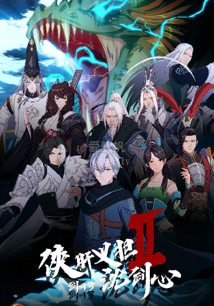 剑网3侠肝义胆沈剑心第2季