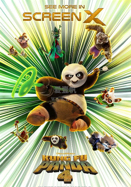 功夫熊猫4