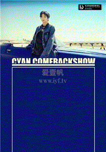 姜丹尼尔COME BACK SHOW CYA