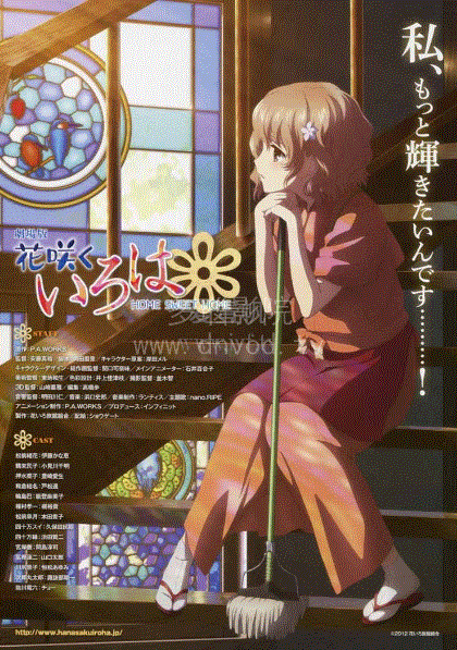花开伊吕波剧场版：甜蜜的家