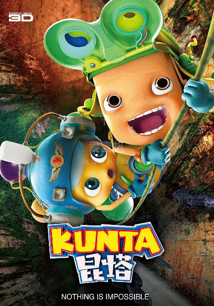 昆塔：盒子总动员