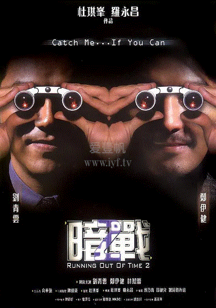 暗战2(粤语)