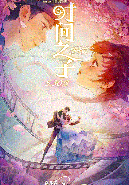 时间之子