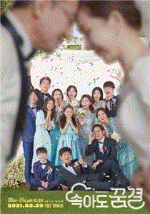 即使被骗也要做梦