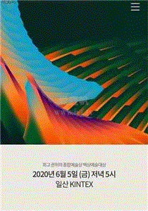 第56届韩国百想艺术大赏