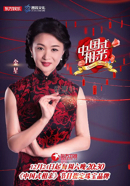 中国式相亲